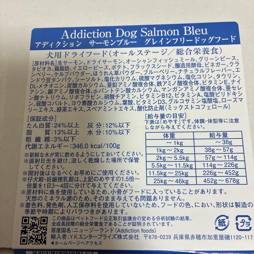 アディクション　サーモンブルー　ドックフード　ご飯　犬