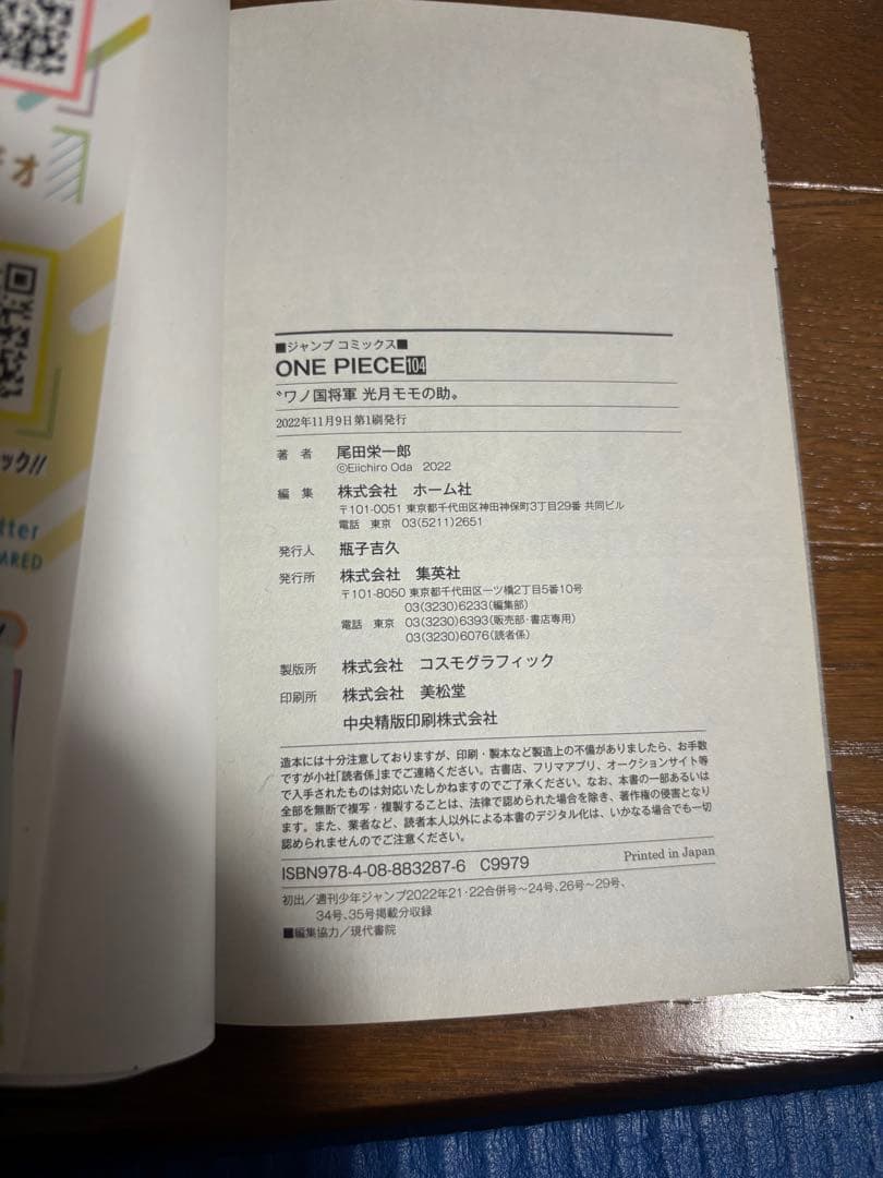 ワンピース１～108巻＋関連本3冊 全巻セット 104巻初版帯付き