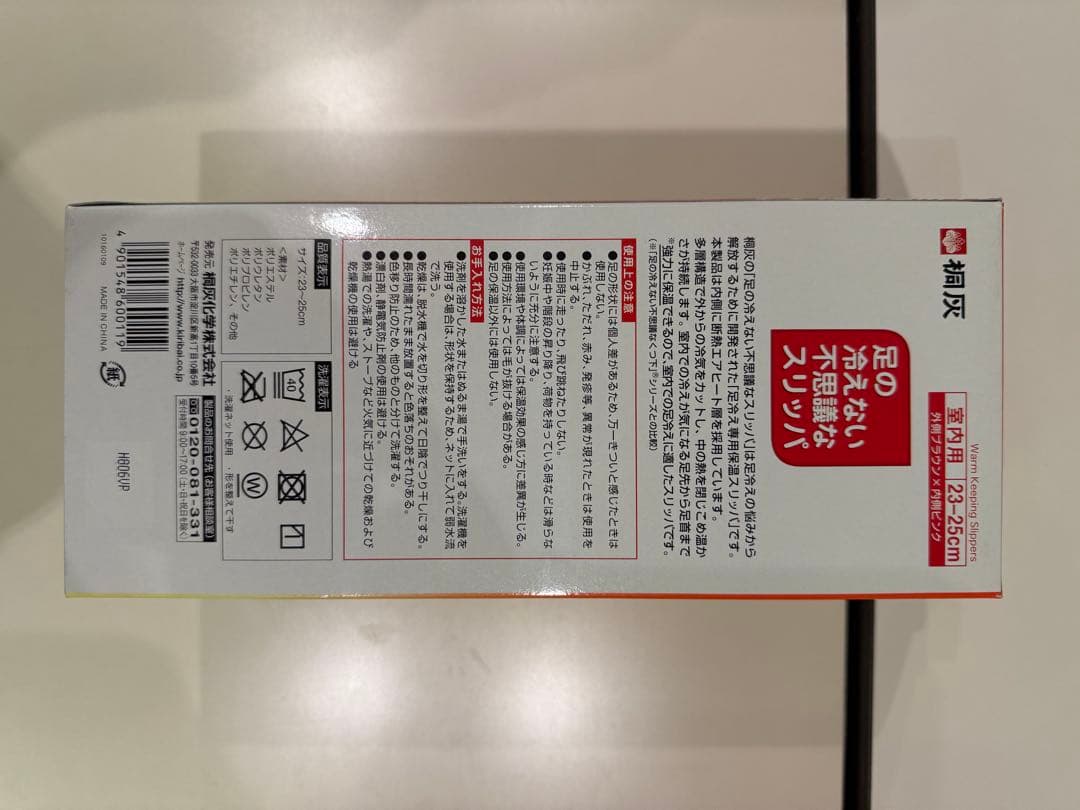 期間限定★足の冷えない不思議なスリッパ 【新品未使用４箱セット】