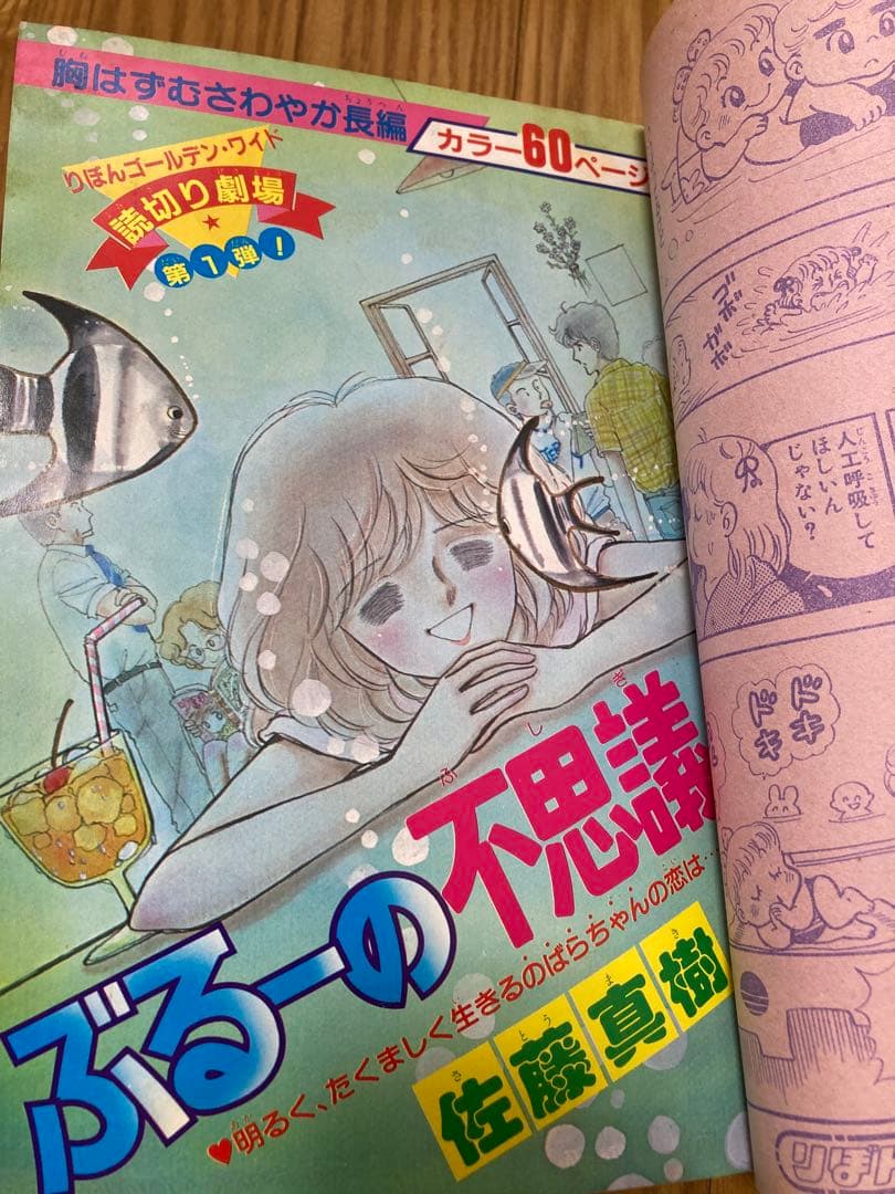 りぼん 1982年7月　ときめきトゥナイト　新連載　池野恋　昭和57 付録　無