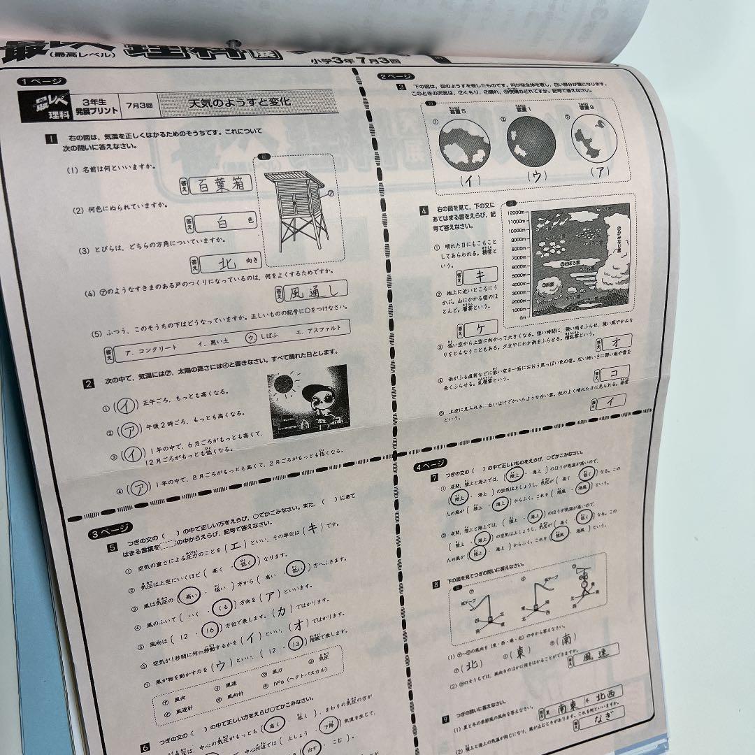 奨学社　3年生　理科　リビューテスト