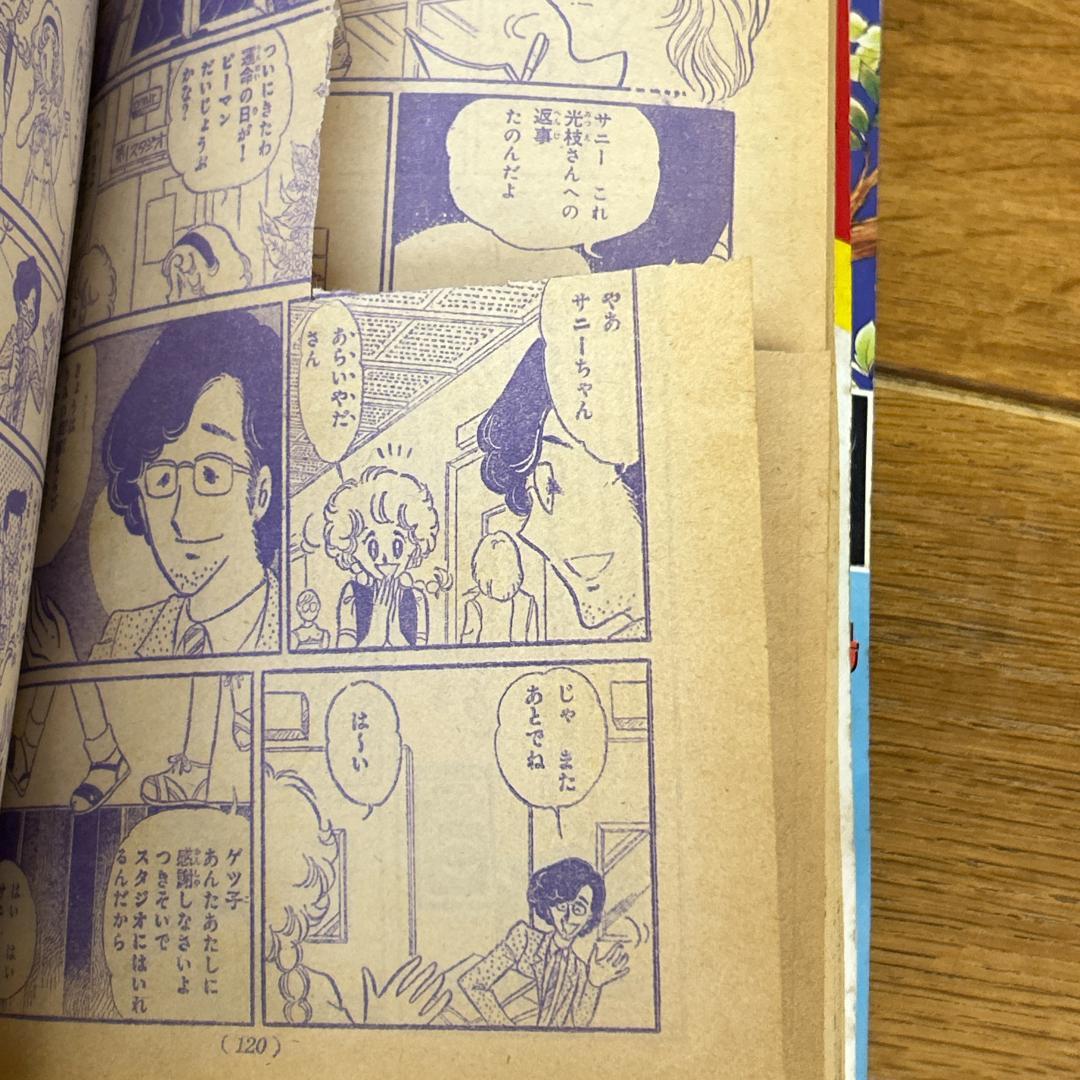 【希少！】キャンディキャンディ　いがらしゆみこ　水木杏子　なかよし　1978年