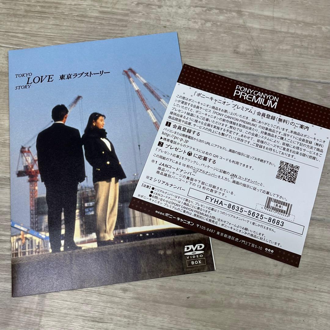 美品 東京ラブストーリー DVD 4枚組 【ff509696】