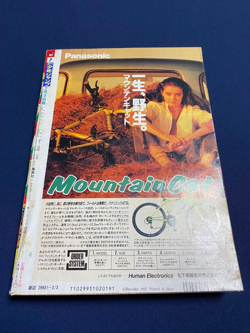 週刊少年ジャンプ 1992年7号