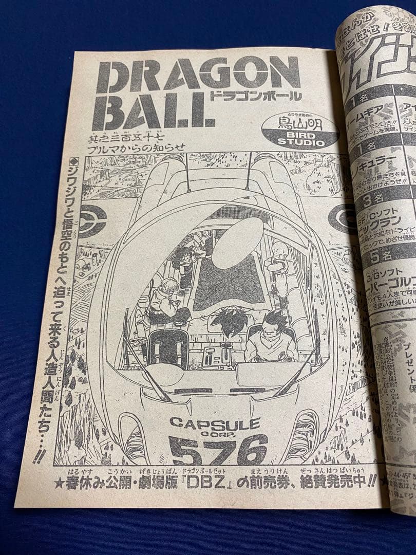 週刊少年ジャンプ 1992年7号