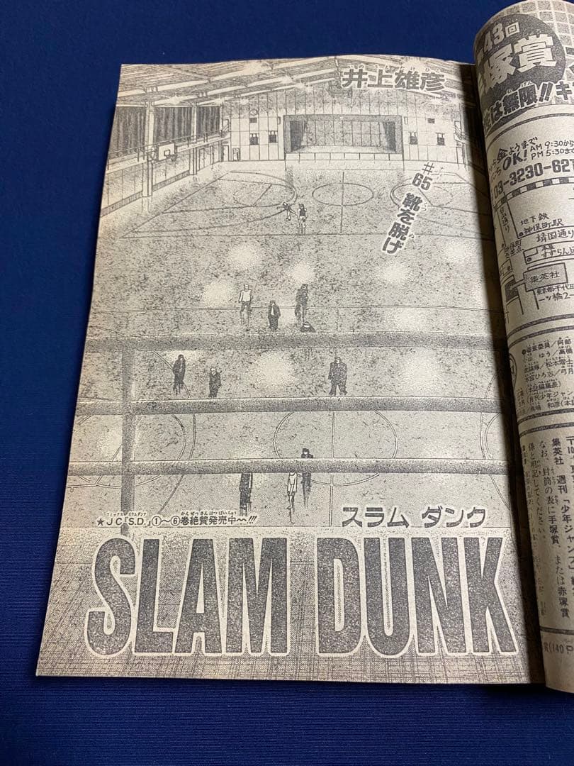 週刊少年ジャンプ 1992年7号