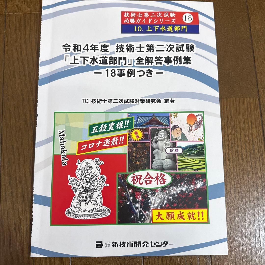 技術士二次試験　上下水道部門　解答事例集