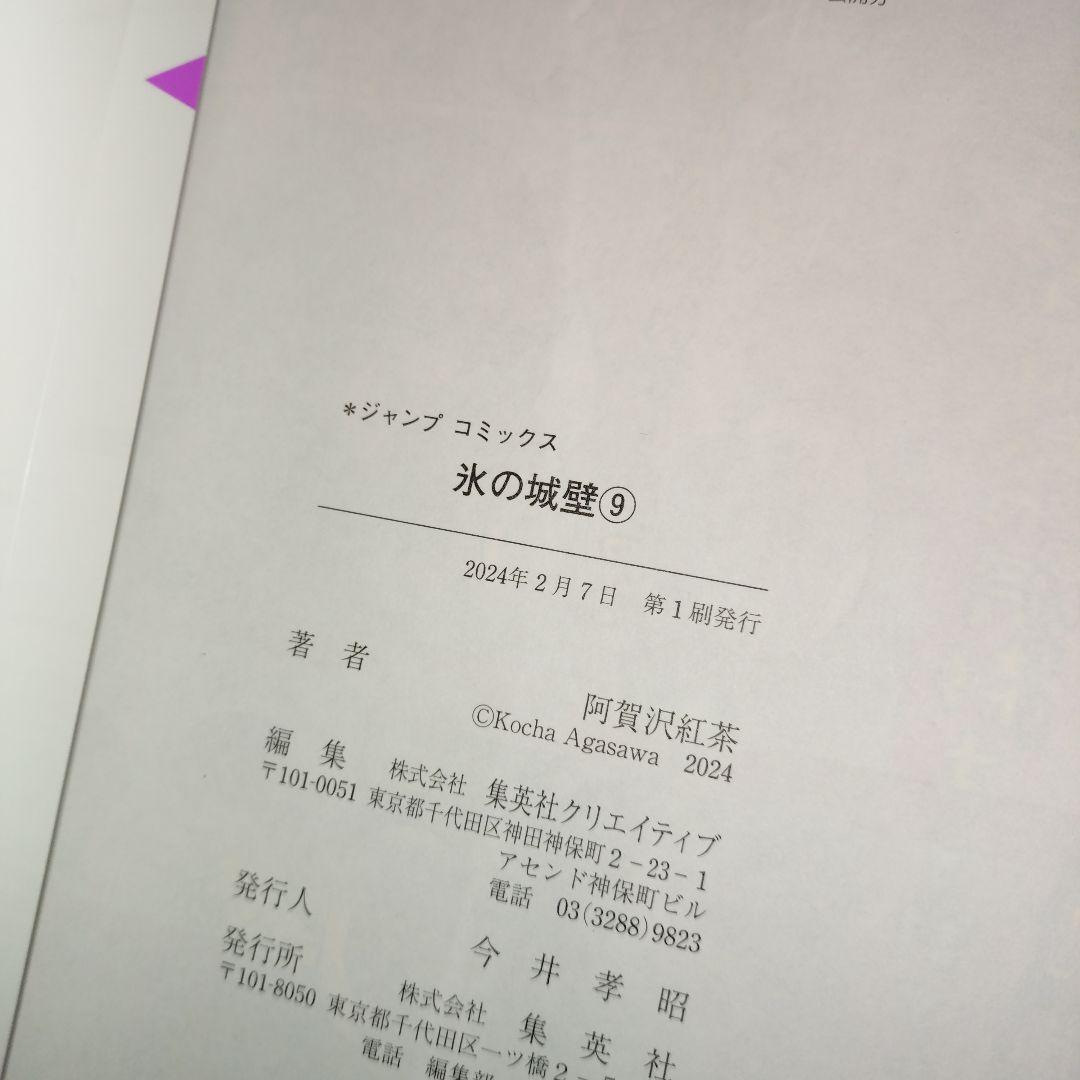 氷の城壁　全巻セット