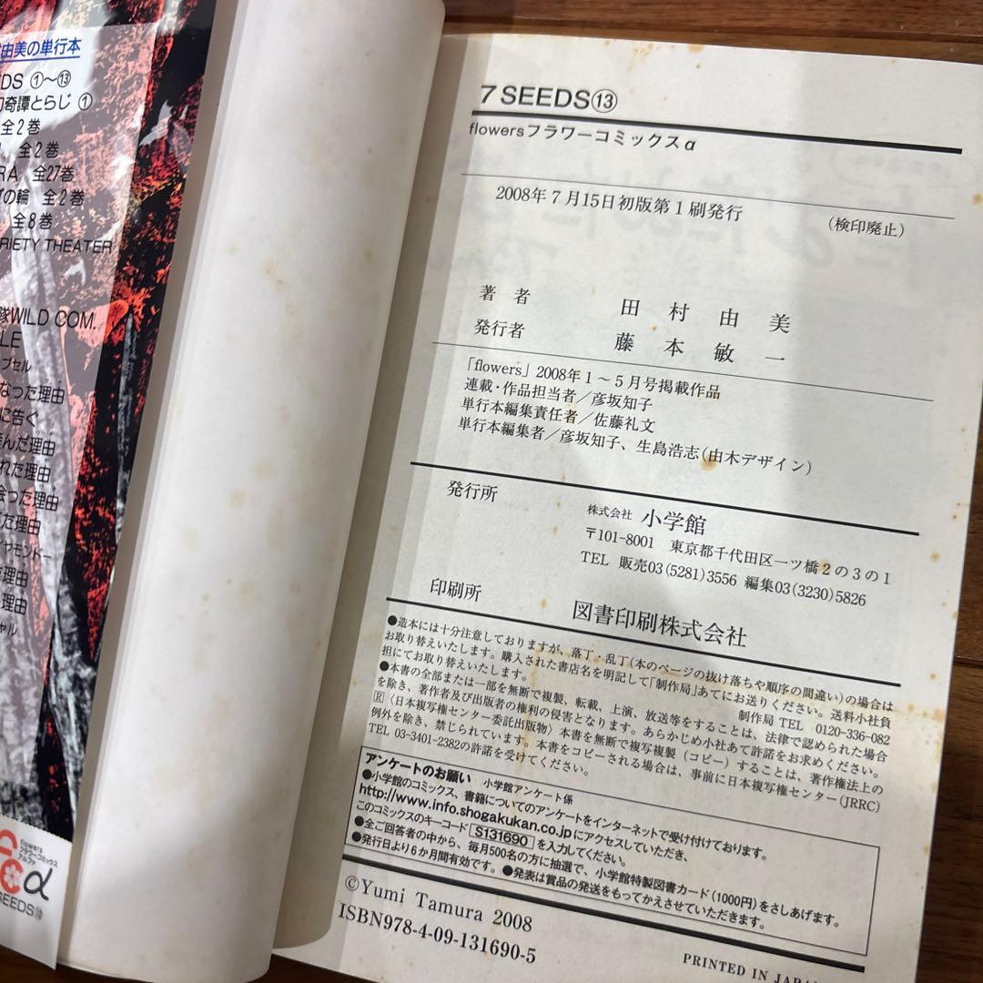 7SEEDS 全巻セット 田村由美　１巻〜35巻　外伝付