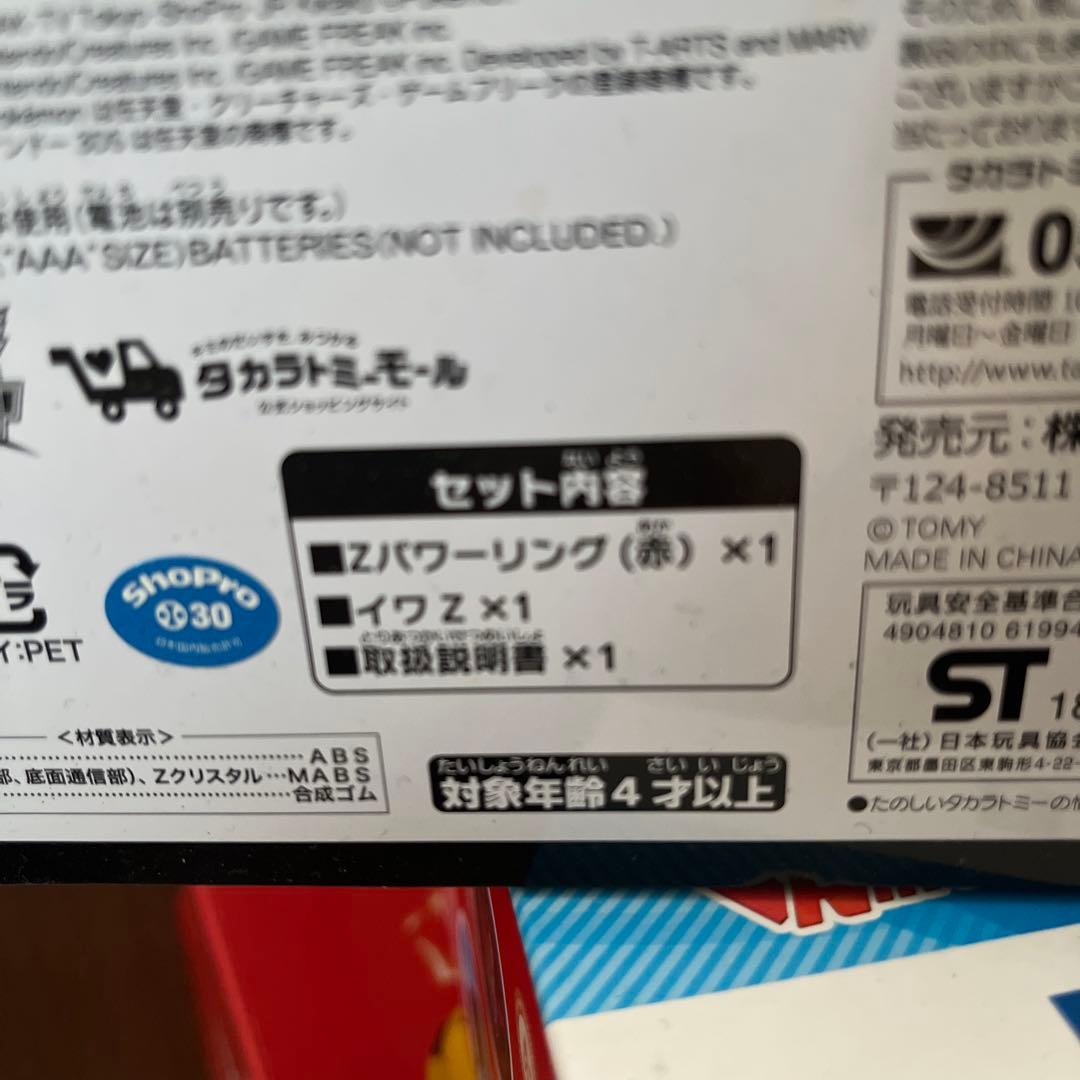 紅に染まりし　Ｚパワーリング
