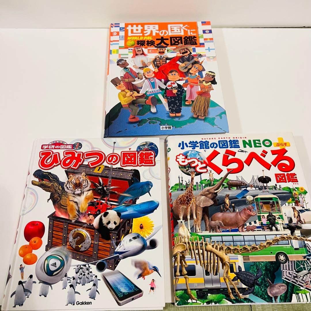 図鑑15冊セット　小学館　図鑑NEO 学研