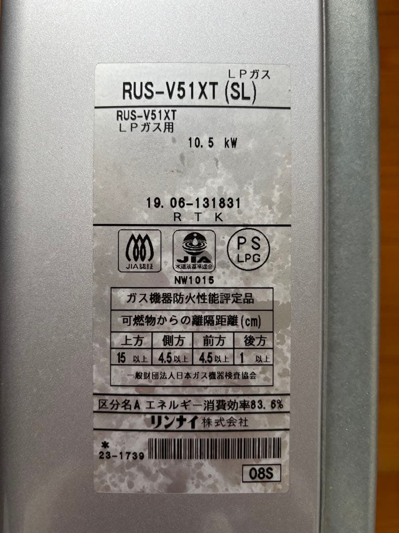 Rinnai RUS-V51XT (SL) 給湯器