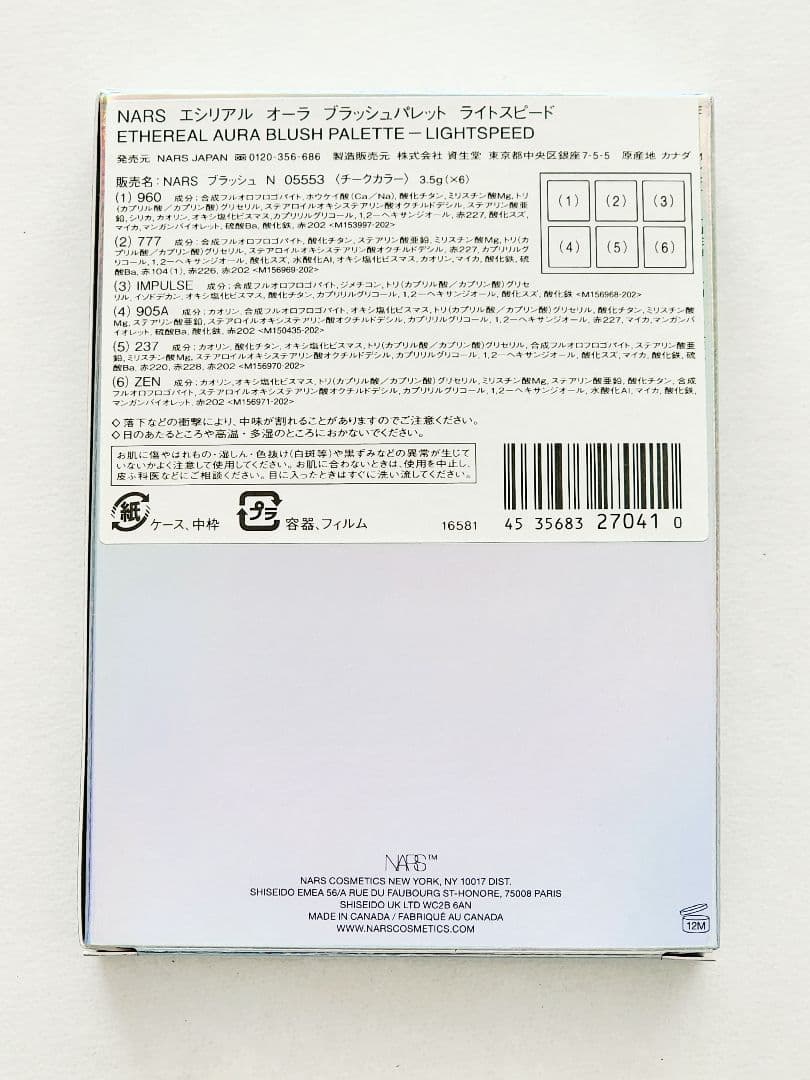 NARS エシリアル オーラ ブラッシュパレット ライトスピード　新品
