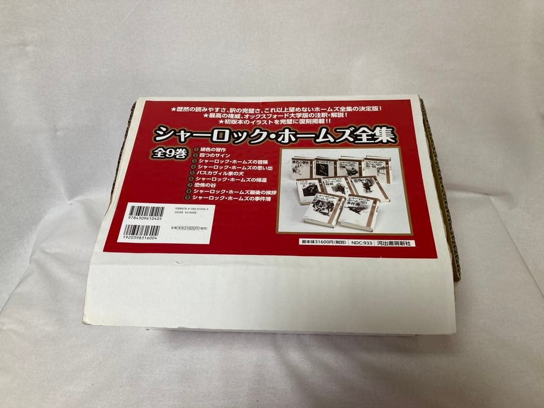 シャーロック・ホームズ全集【全９巻】河出書房新社