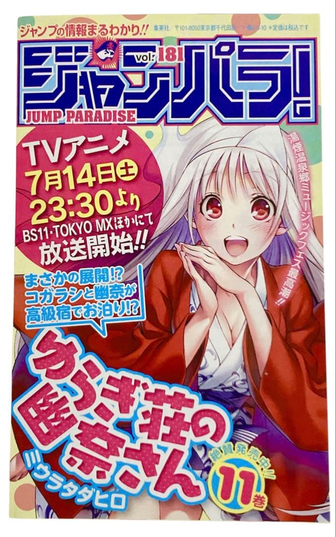【美品・初版】呪術廻戦第1巻 集英社 芥見下々 帯付き vol.181ジャンパラ
