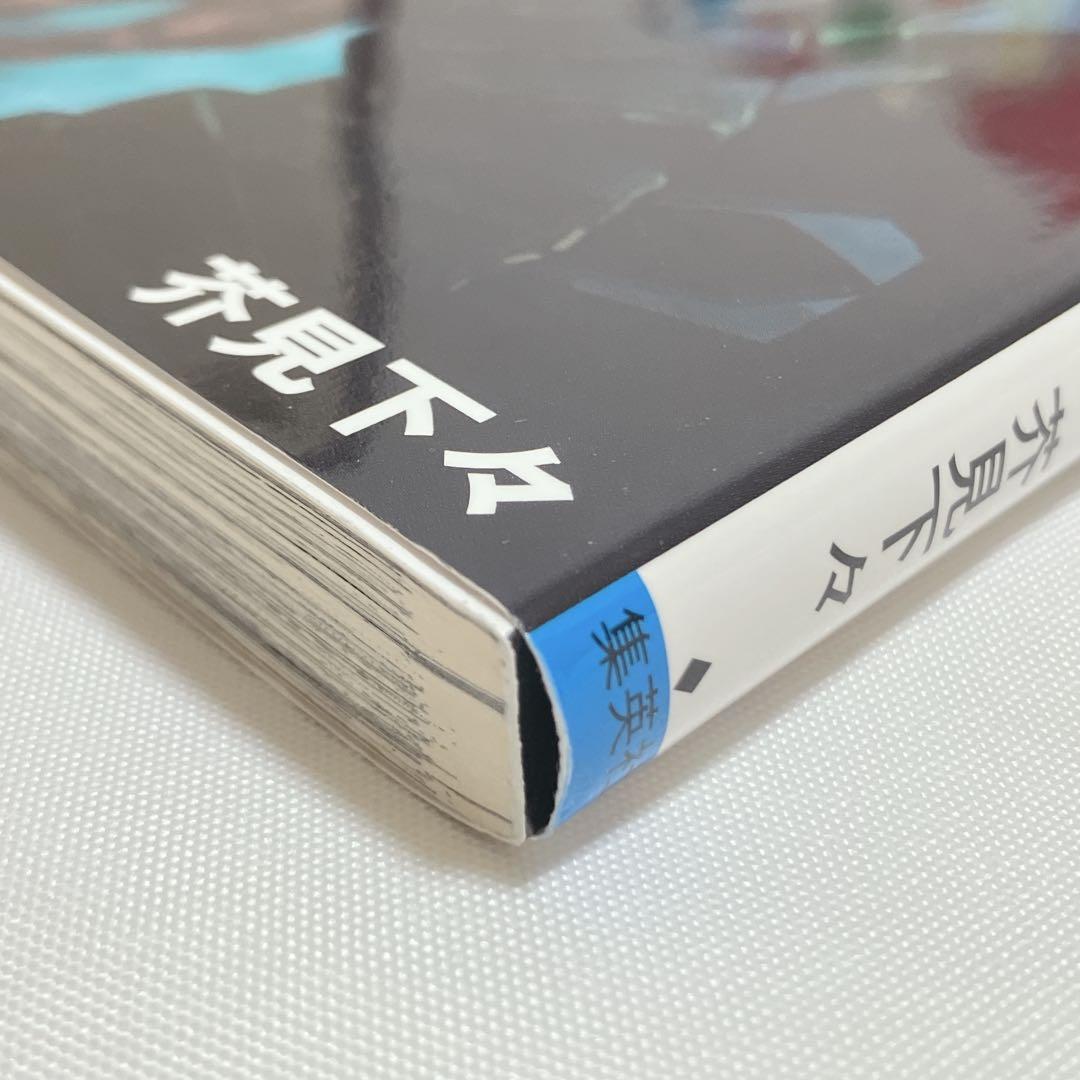 【美品・初版】呪術廻戦第1巻 集英社 芥見下々 帯付き vol.181ジャンパラ