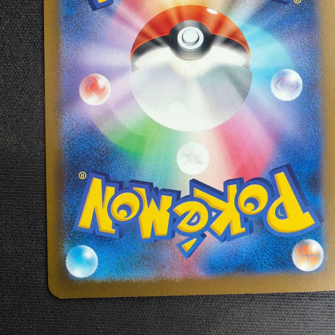 ポケモンカード　メガドリームex ナンジャモのハラバリーex SAR