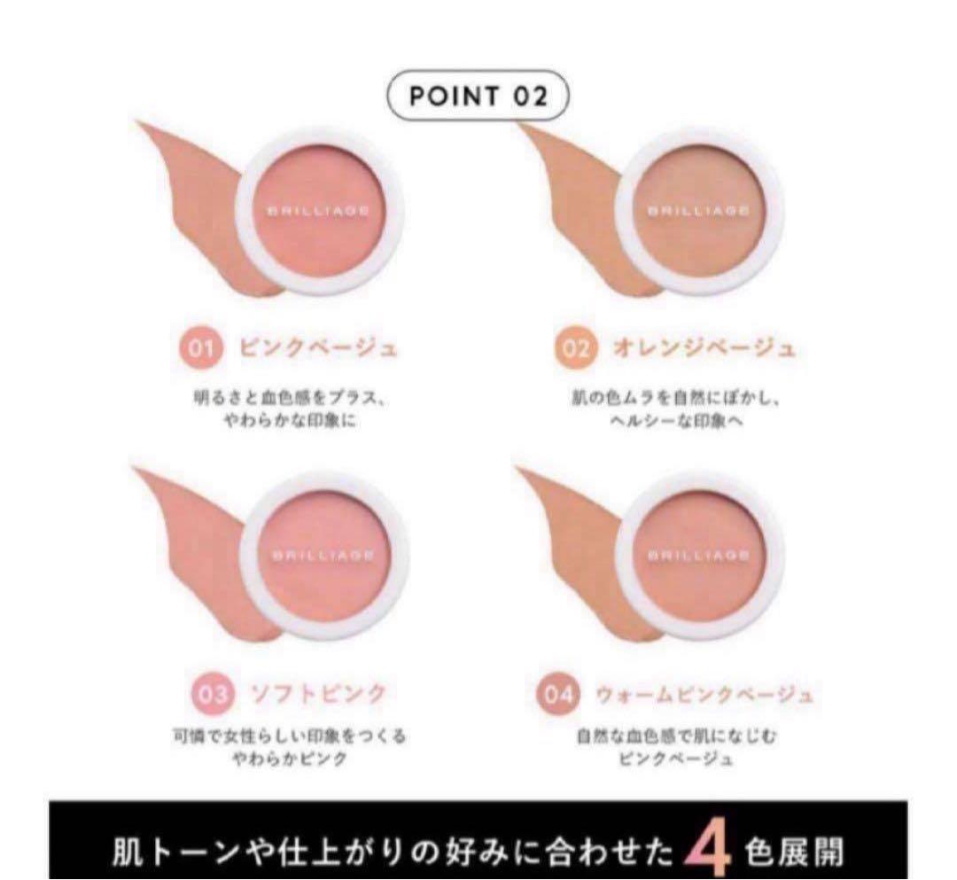 新品未開封／ブリリアージュ カモフラージュコンシーラーチーク03