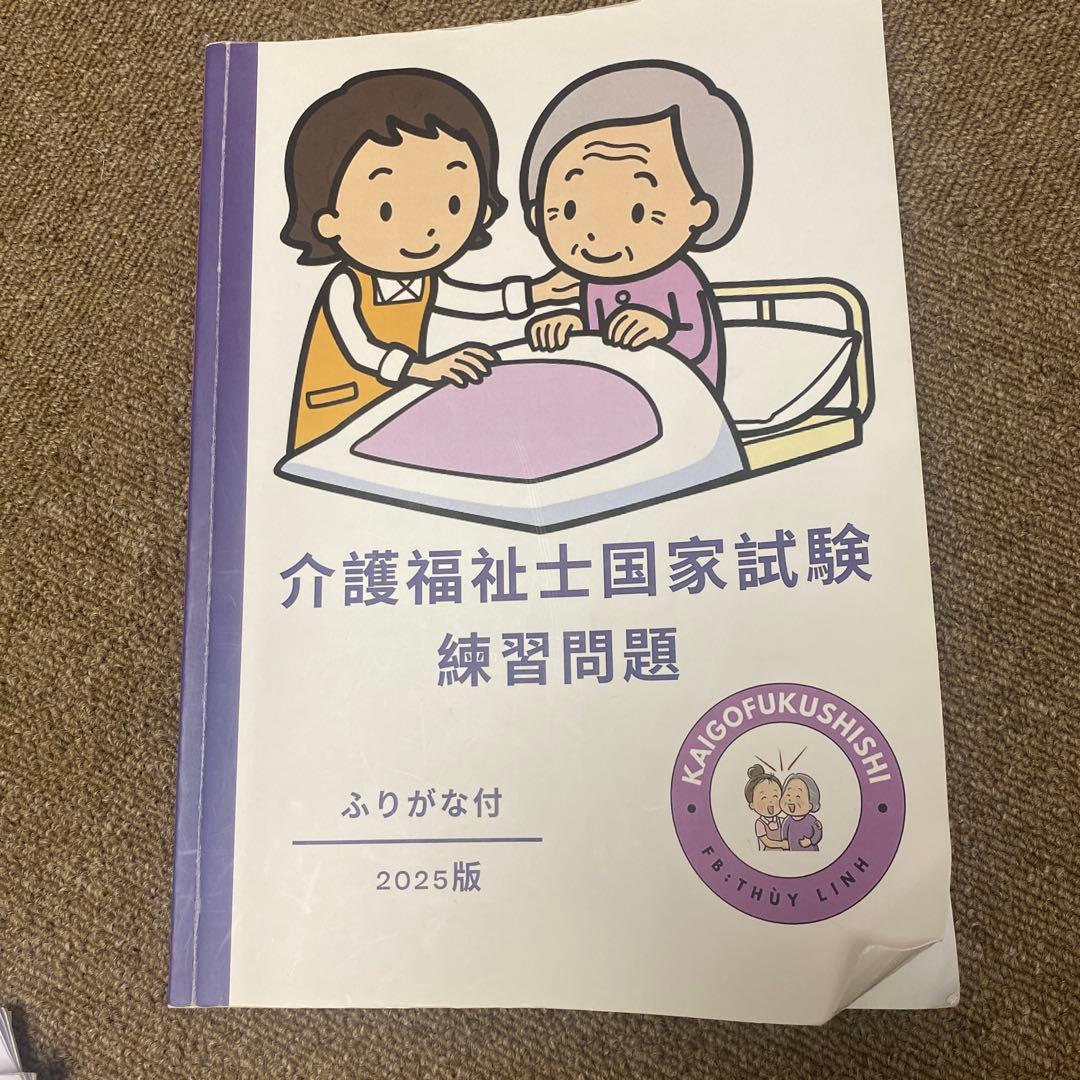介護福祉士国家試験 合格オールインワンテキスト 2025版