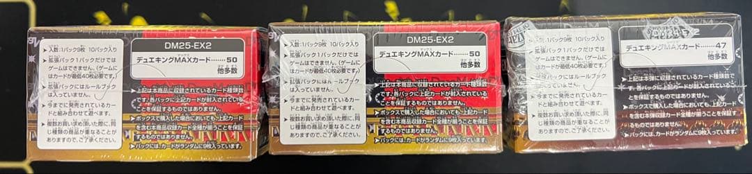 【新品・未開封】デュエル・マスターズ Dream EX2 - 3BOXセット