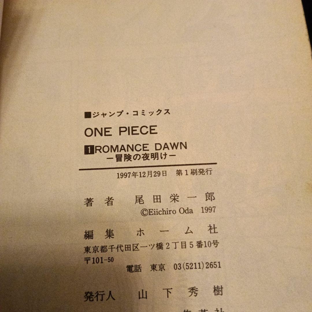 ONE PIECE １巻　初版本