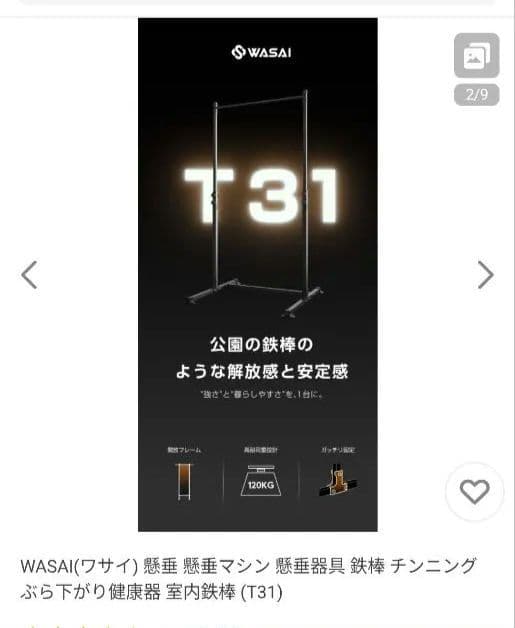 懸垂マシンWASAI ぶら下がり健康器 数回使用程度
