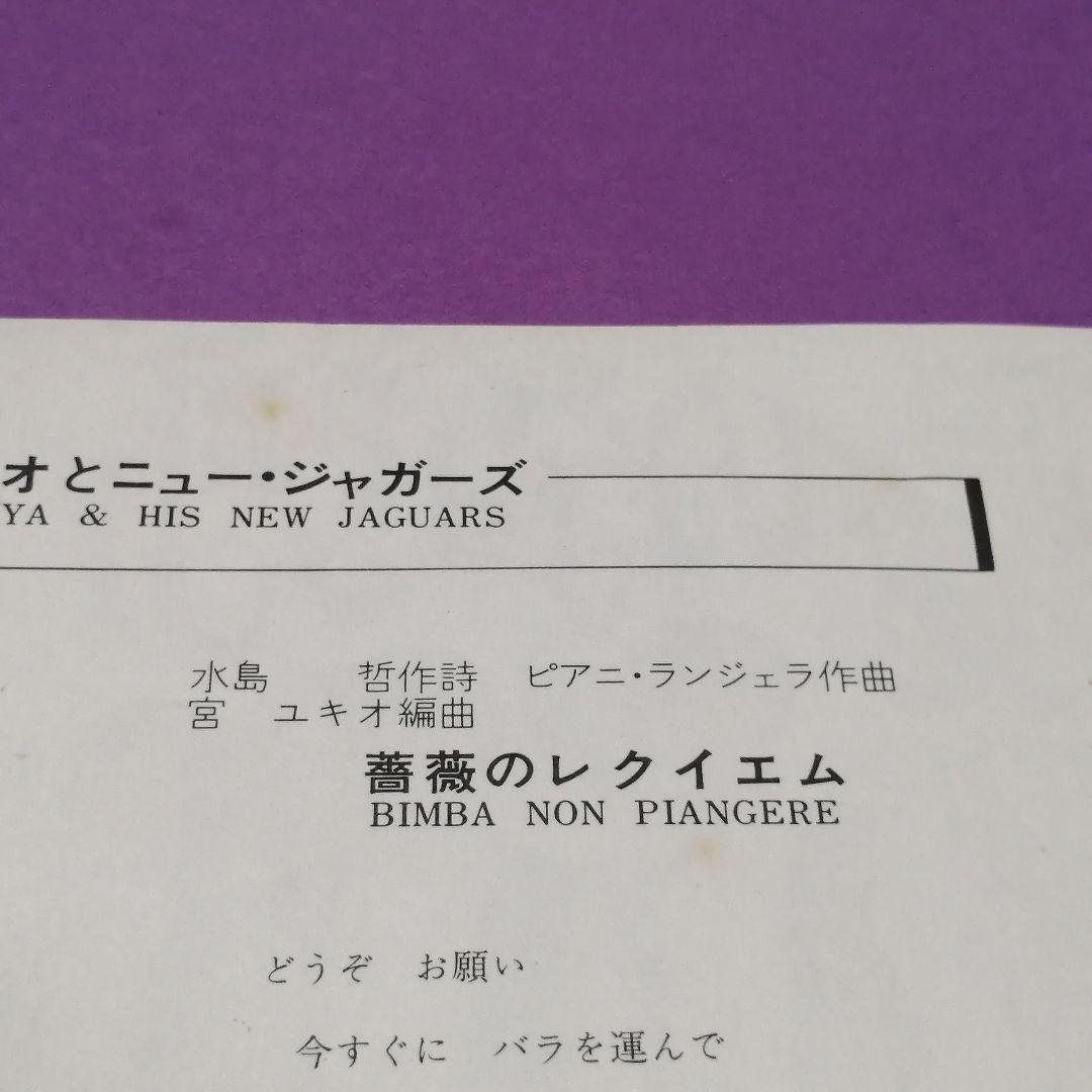 （７）宮ユキオとニュー・ジャガーズ／愛のアルツァート