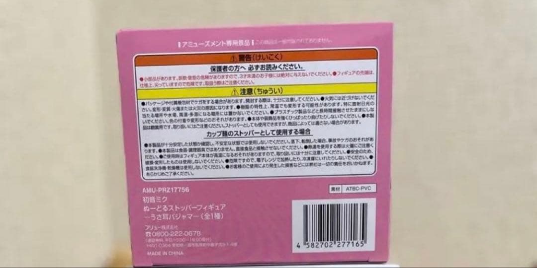 初音ミク ぬーどるストッパーフィギュア ヴィンテージドール　うさ耳パジャマ