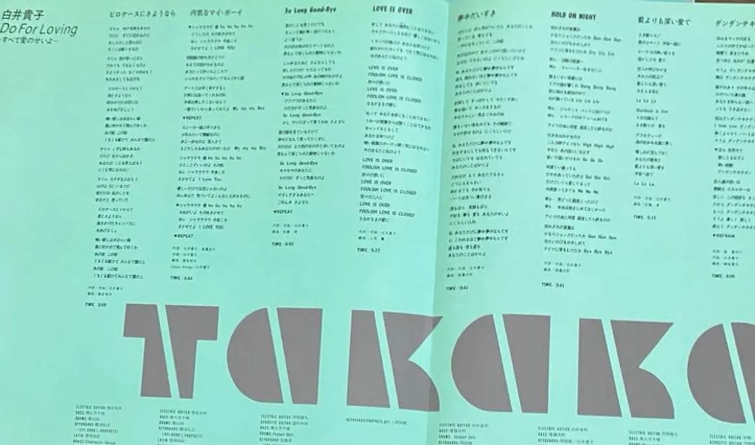 白井貴子　I love Love、Do For Loving  LPレコード2枚