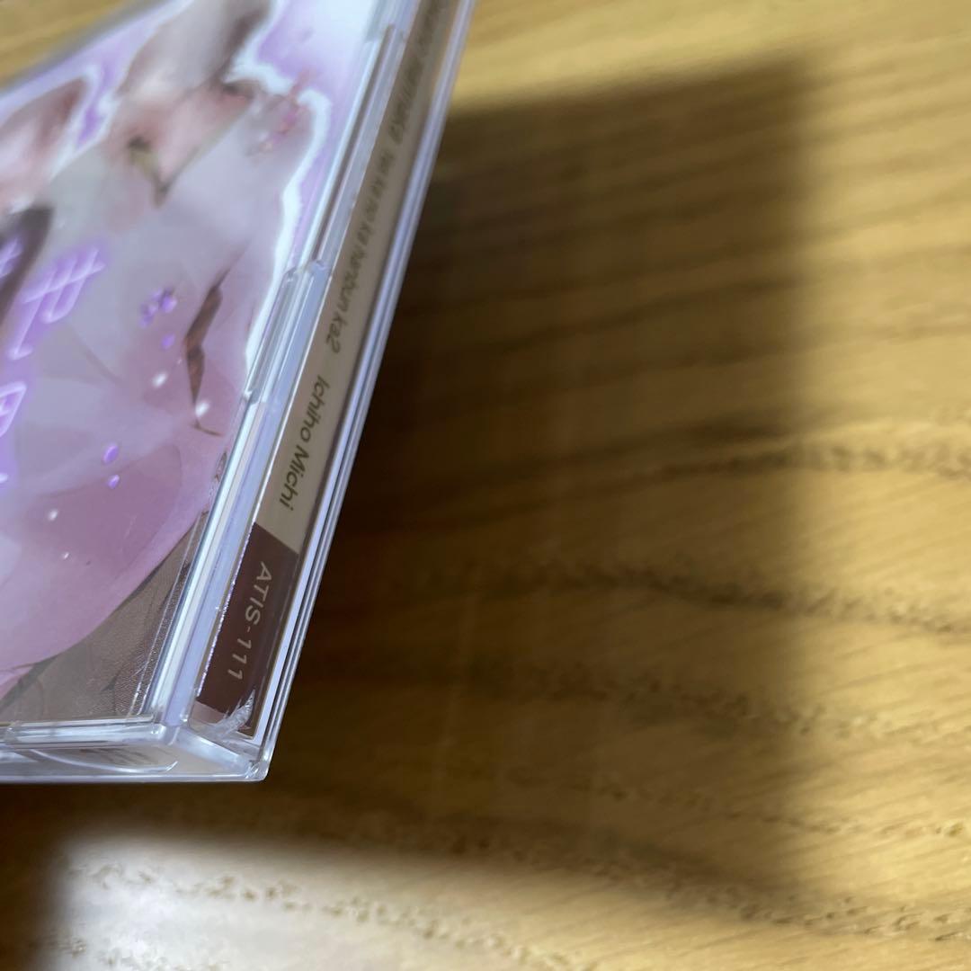 ドラマCD イエスかノー か半分か　世界のまんなか セット