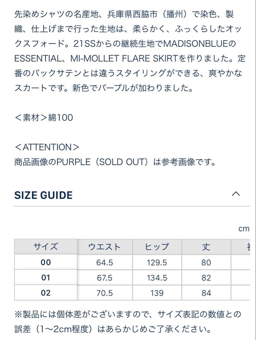 【新品】MADISONBLUE MI-MOLLET フレアスカートパープル01