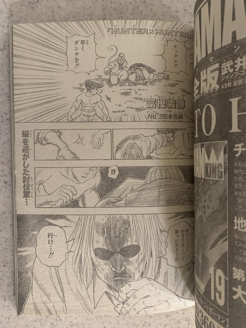 週刊少年ジャンプ 2009年 NO.02号 黒子のバスケ ポスターのおまけ付き