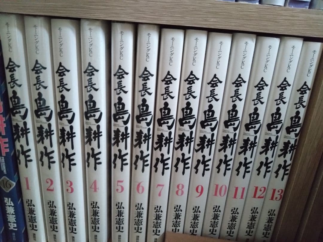 島耕作