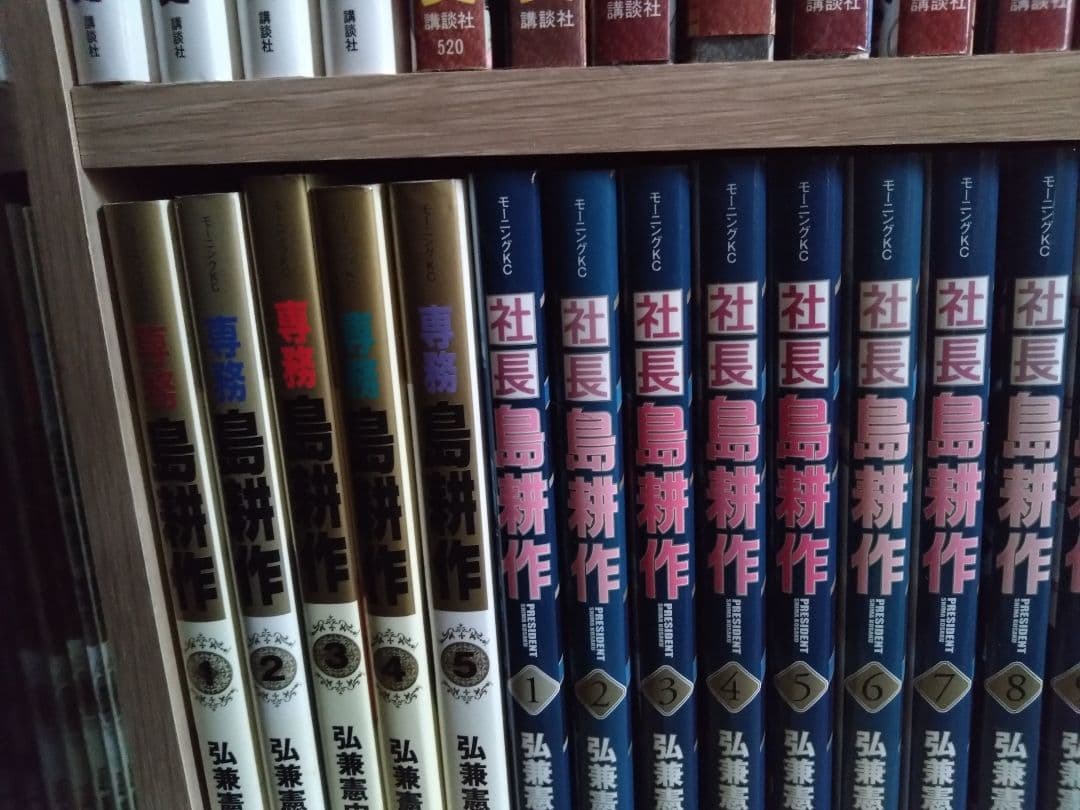 島耕作