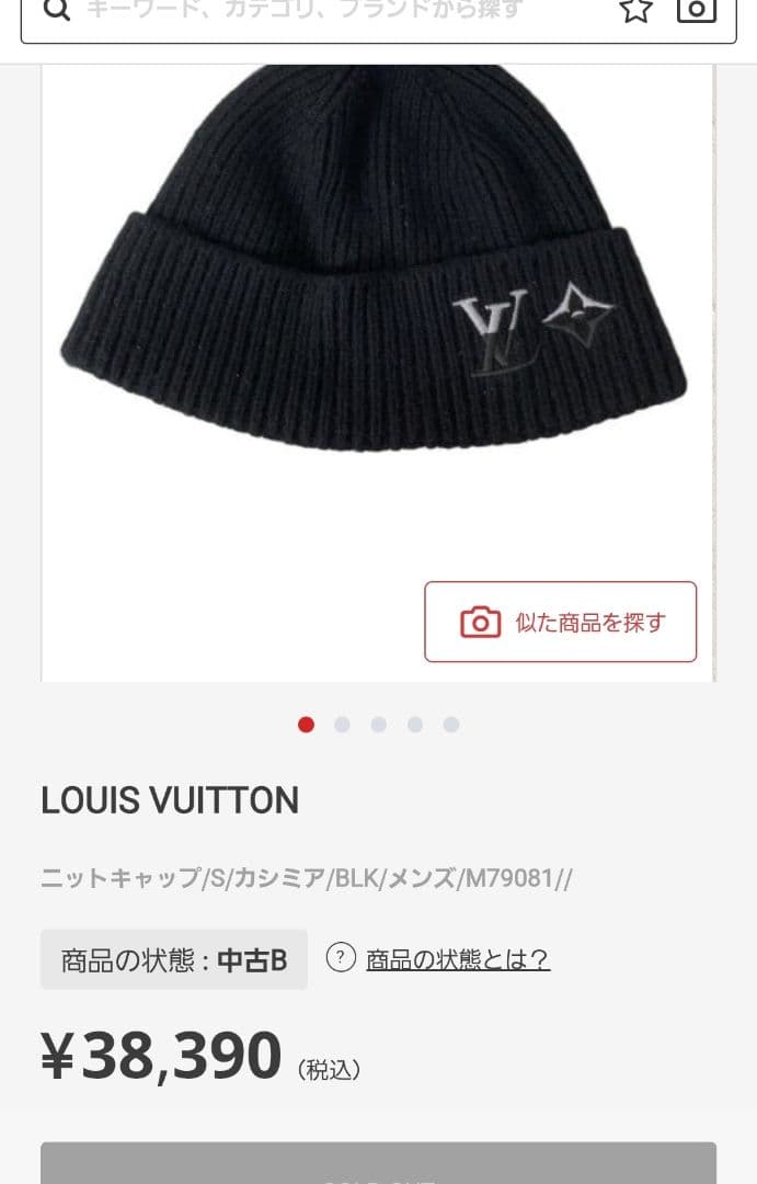 LOUIS VUITTON ニットキャップ 黒