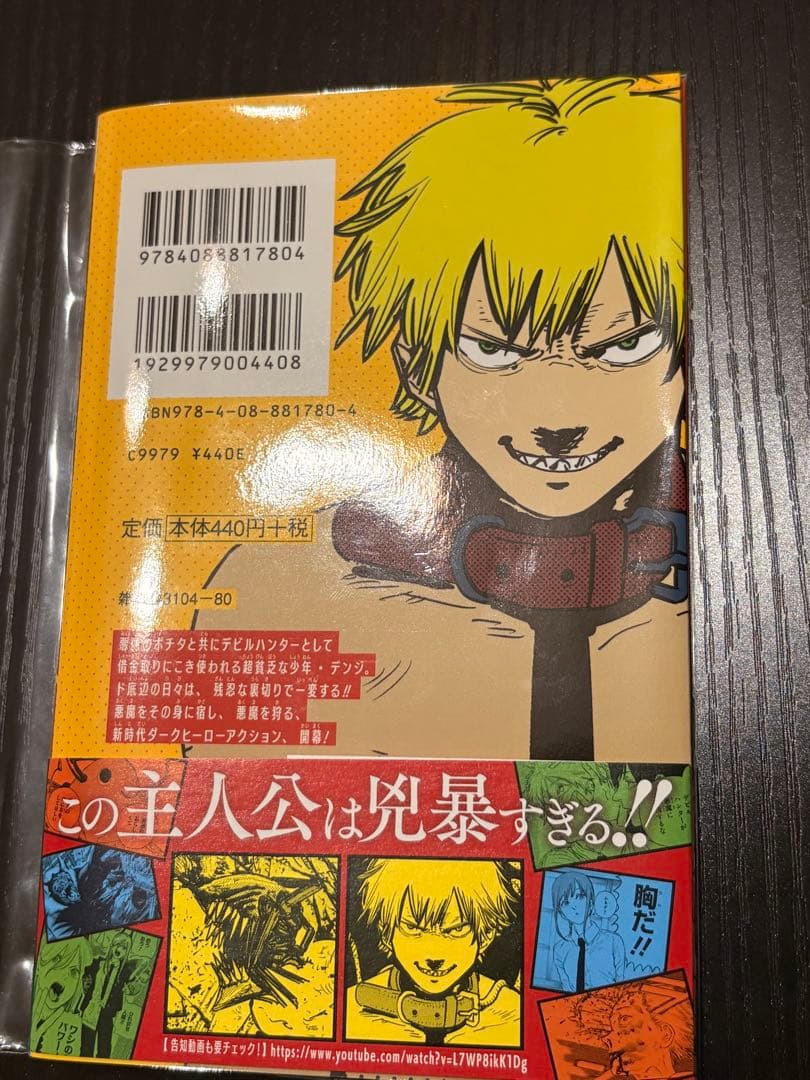 チェンソーマン 1巻 初版 帯じゃんぱら注文書完備　美品 ミント級