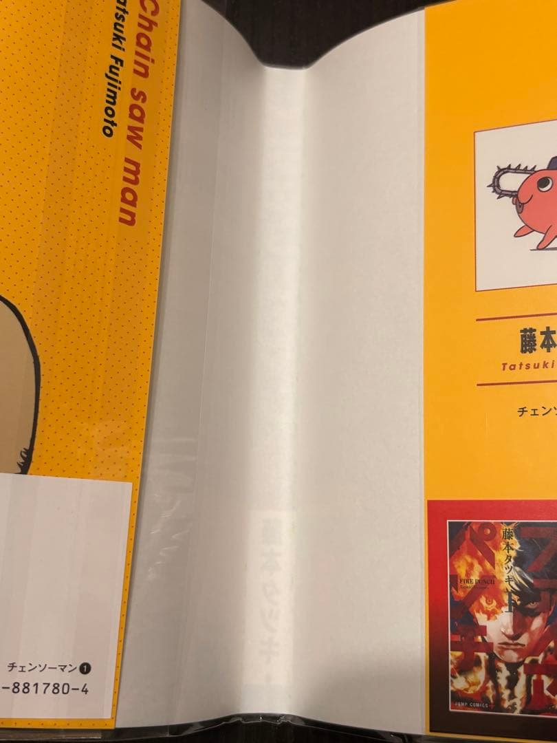 チェンソーマン 1巻 初版 帯じゃんぱら注文書完備　美品 ミント級