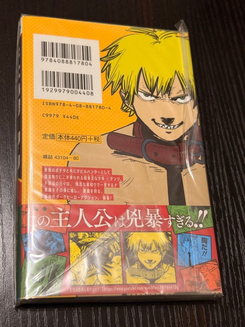 チェンソーマン 1巻 初版 帯じゃんぱら注文書完備　美品 ミント級