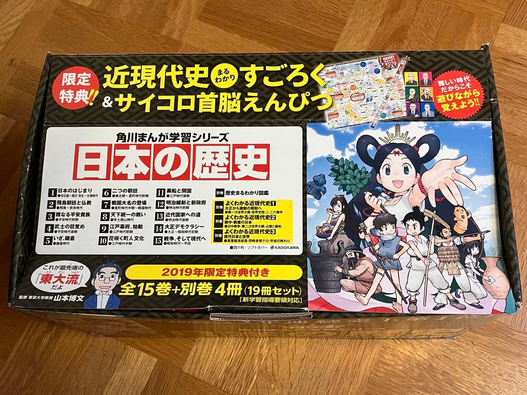 日本の歴史 漫画 全巻セット 19冊