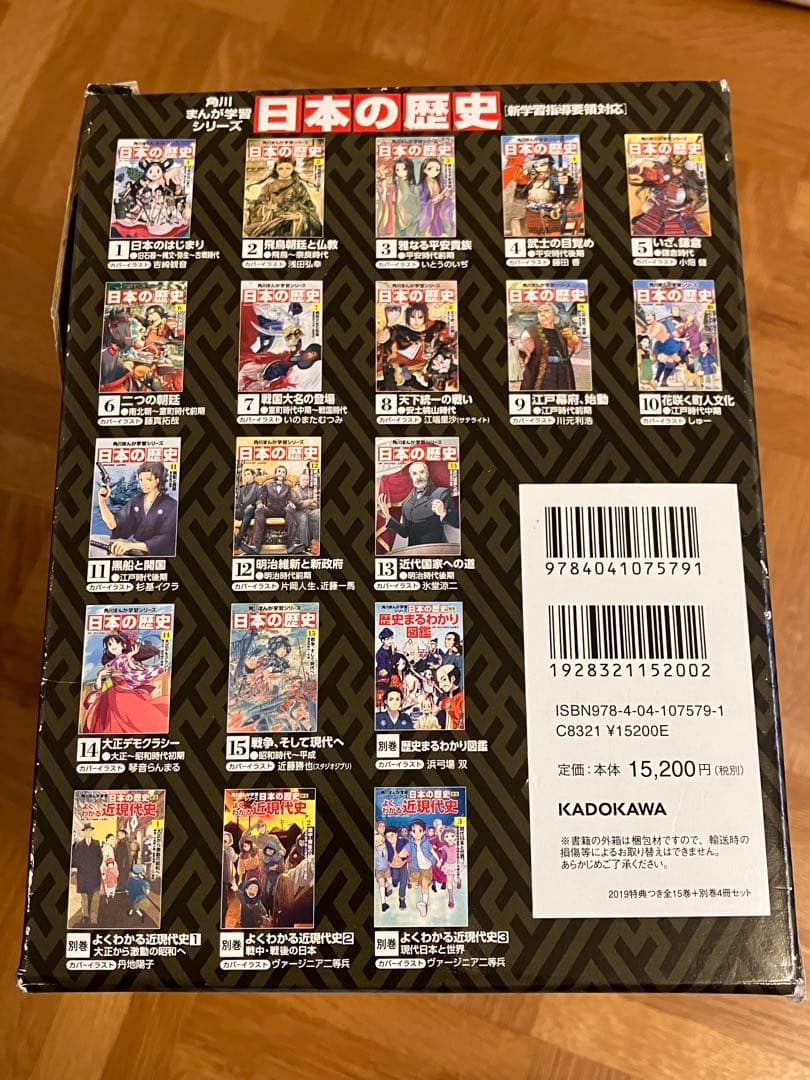 日本の歴史 漫画 全巻セット 19冊
