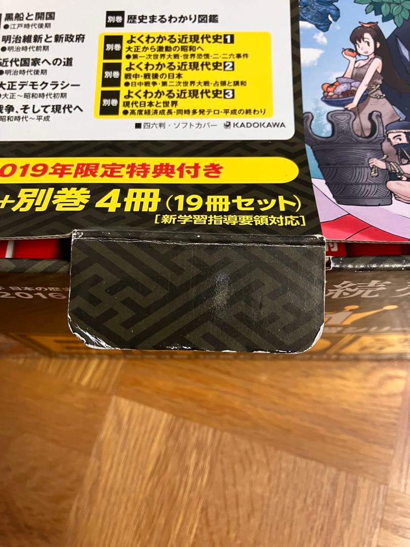 日本の歴史 漫画 全巻セット 19冊