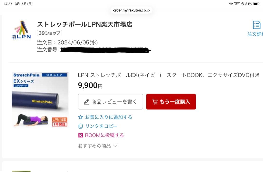 中古⭐︎ストレッチポール⭐︎LPN社⭐︎正規品⭐︎ネイビー