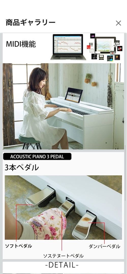 電子ピアノ　カリーナ
