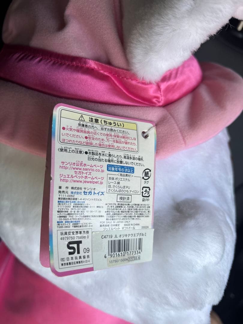 ジュエルペット ルビー おっきなうぇぶぐるみ タグ付き