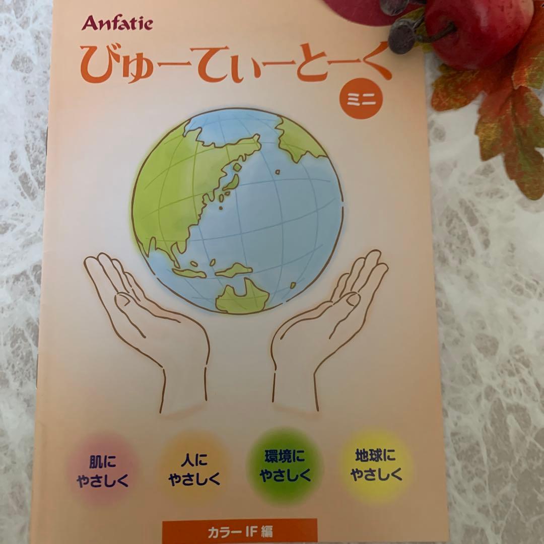 アンファティ　カラーIF ファンデーション　2本新箱
