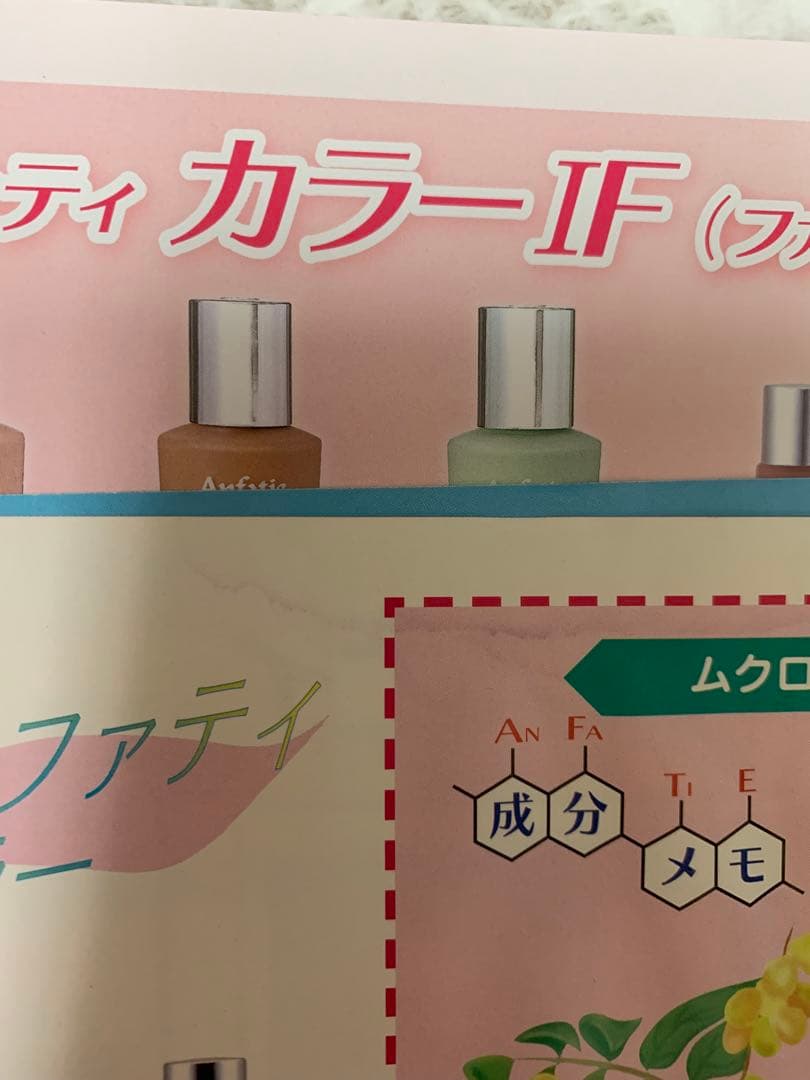 アンファティ　カラーIF ファンデーション　2本新箱