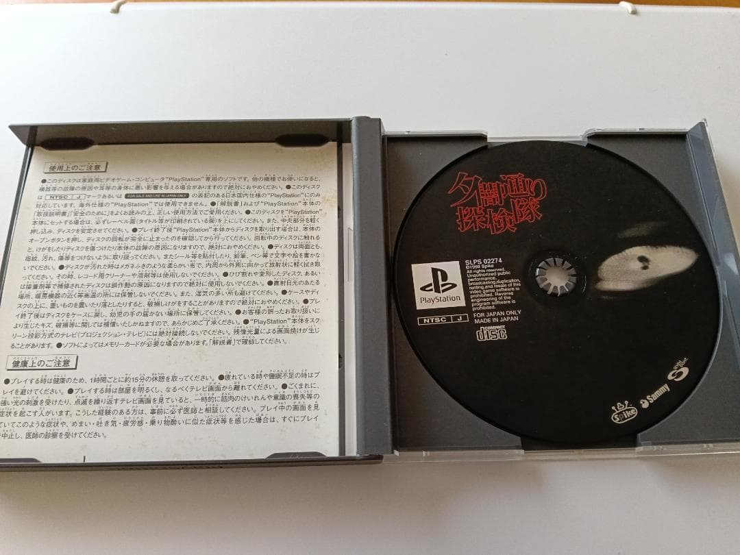 夕闇通り探検隊 PlayStation