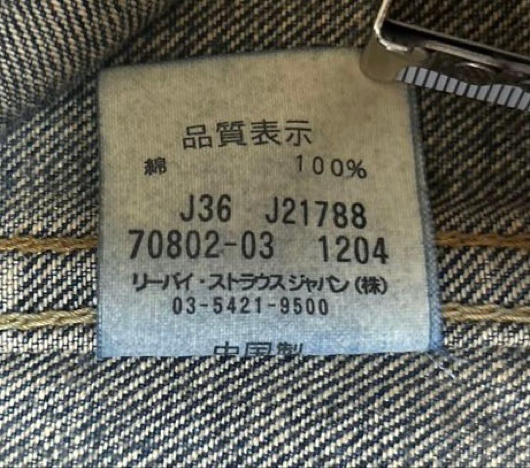 LEVI'S リーバイス 70802 　カバーオール　デニムジャケット