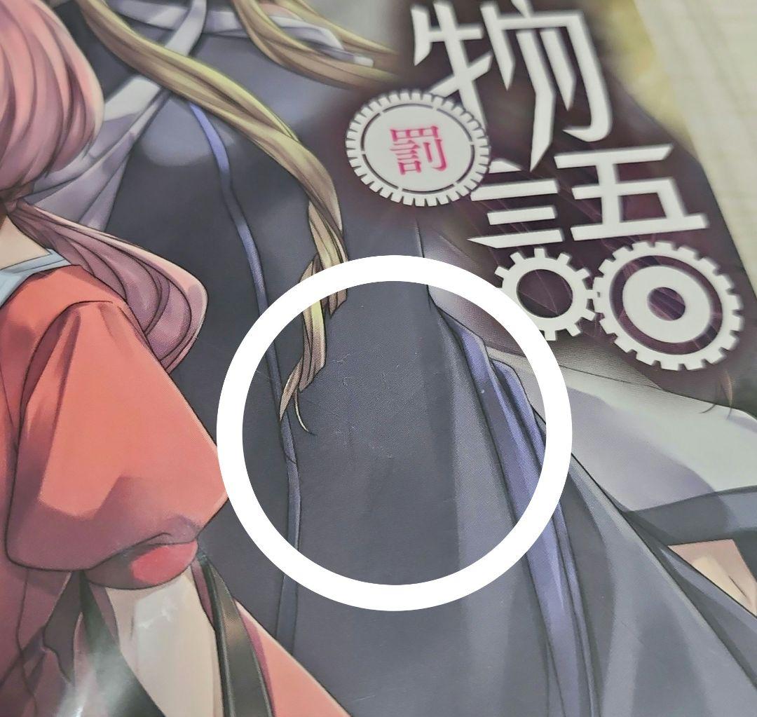 原罪物語　罰