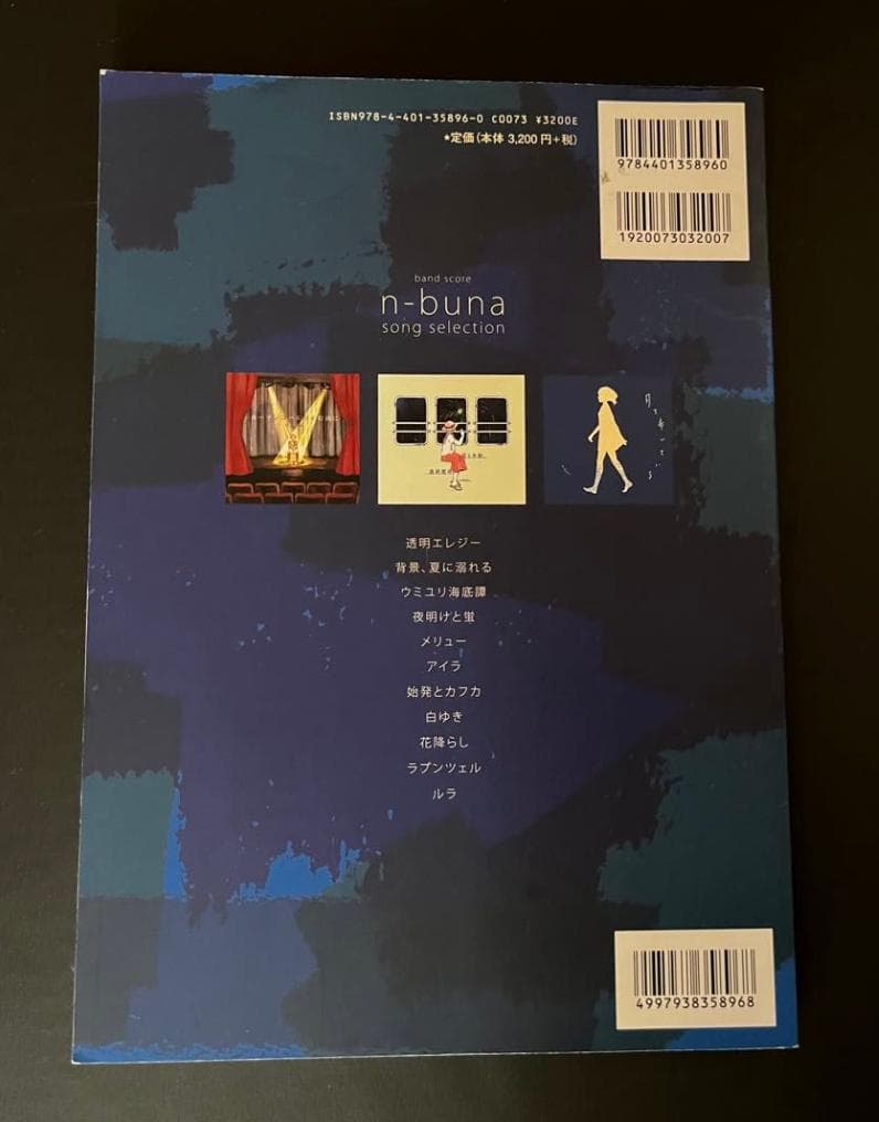 n-buna song selection バンドスコア
